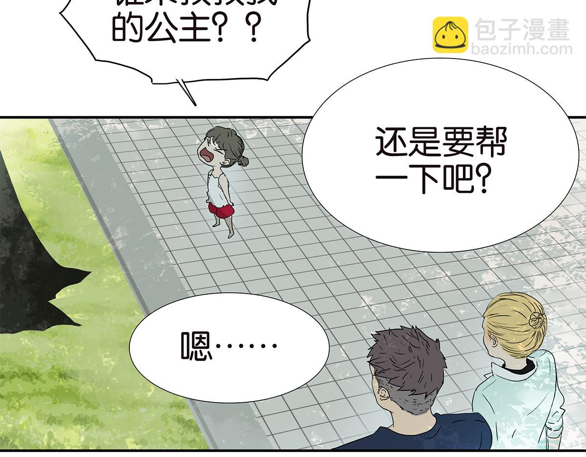 金斬和喻樹 - 167話-沒有謊言(1/2) - 4