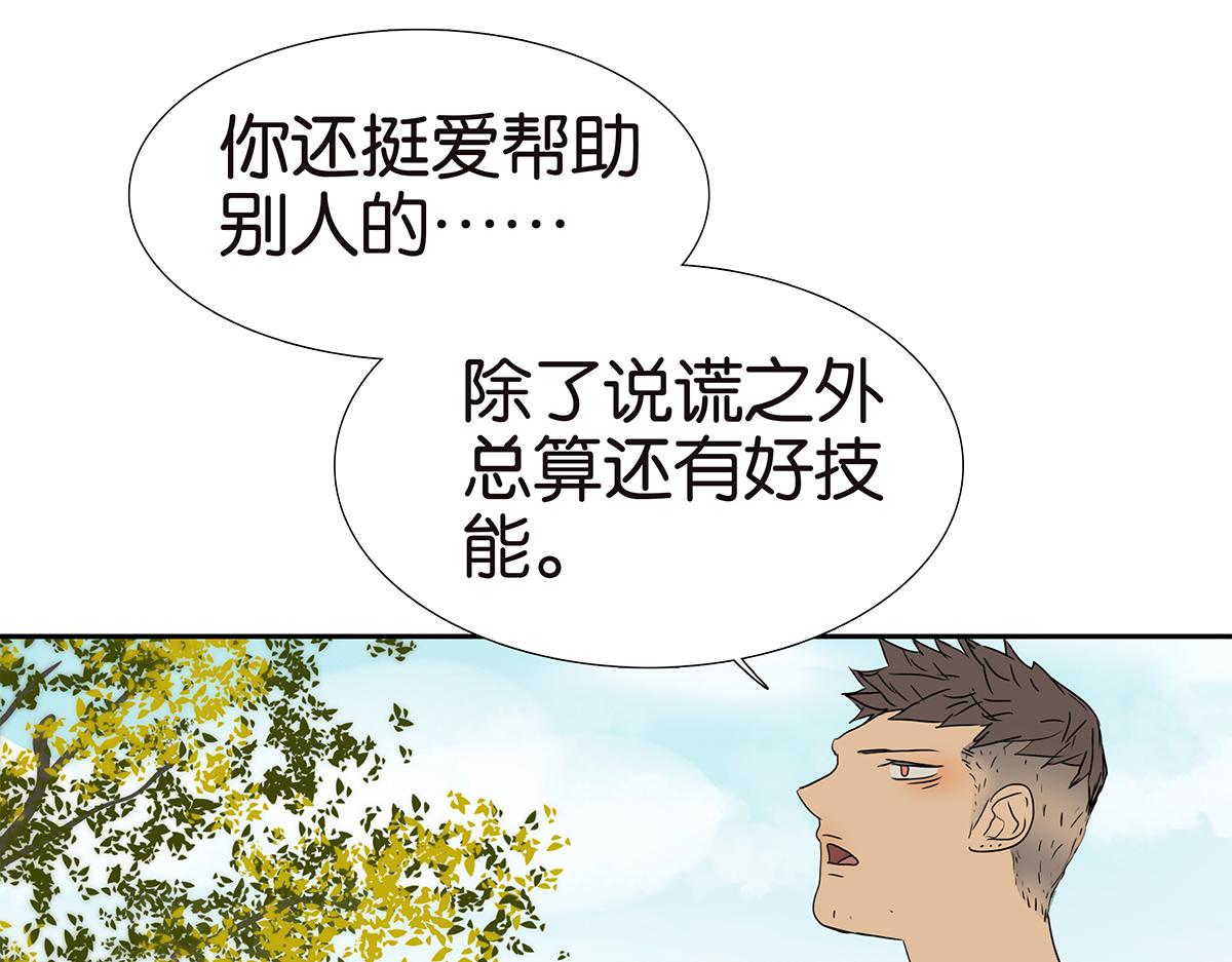 金斬和喻樹 - 167話-沒有謊言(1/2) - 1