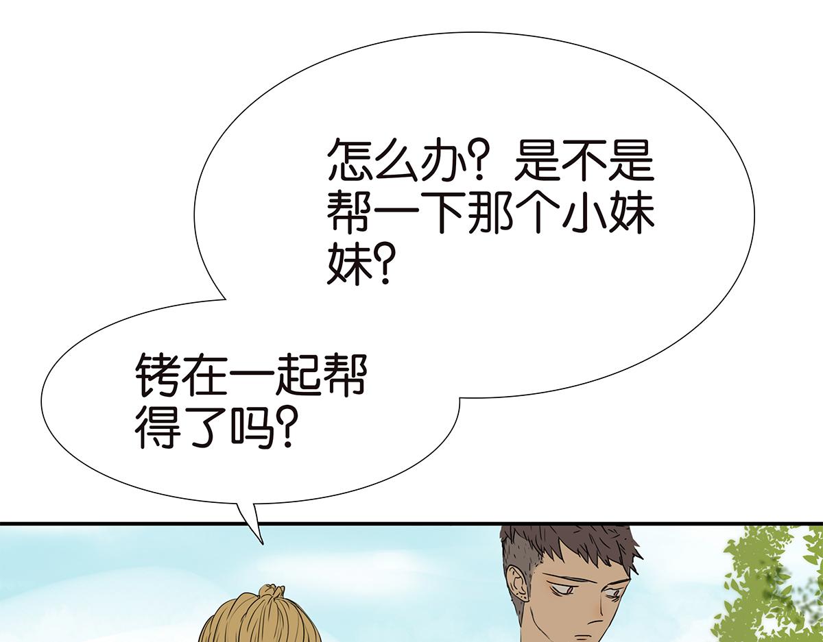 金斬和喻樹 - 167話-沒有謊言(1/2) - 1
