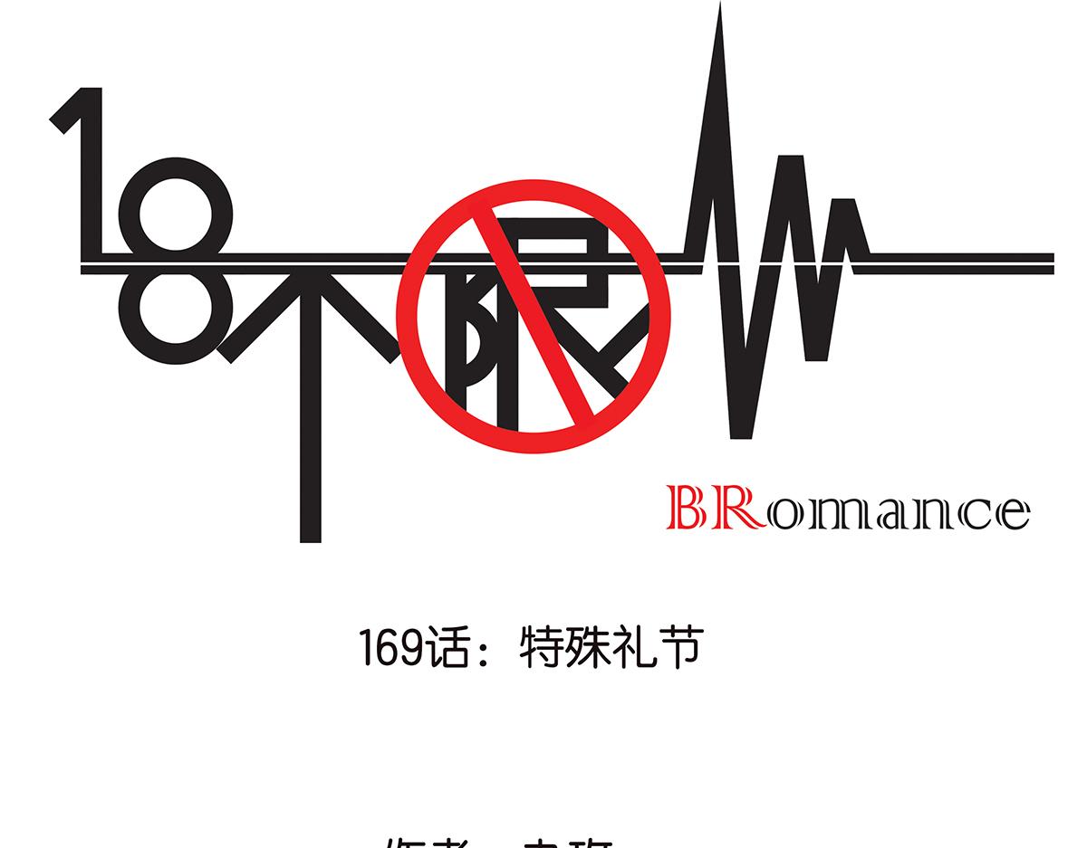 169话-特殊礼节(1/2)-第174话