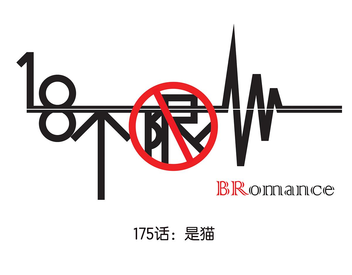 金斬和喻樹 - 175話-是貓(1/2) - 1