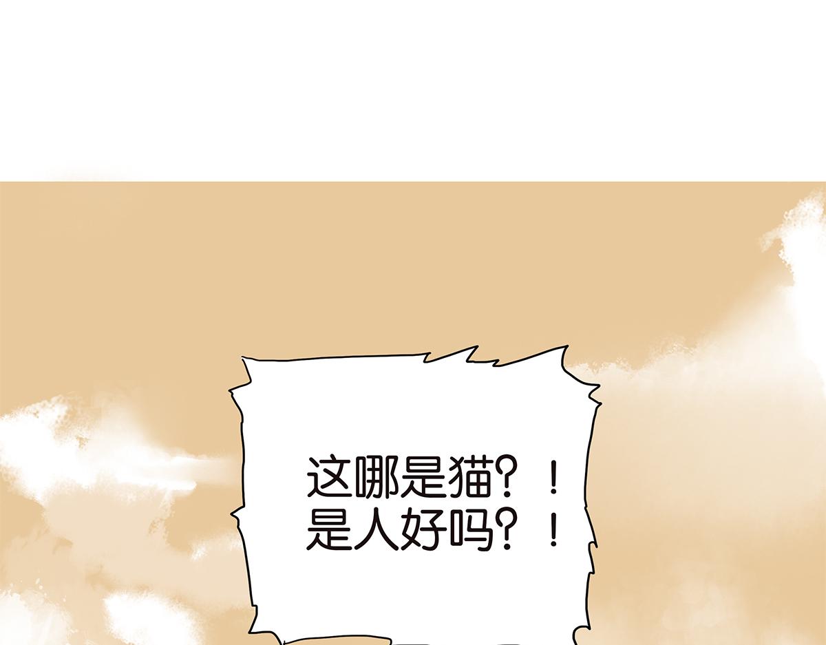 金斬和喻樹 - 175話-是貓(1/2) - 3