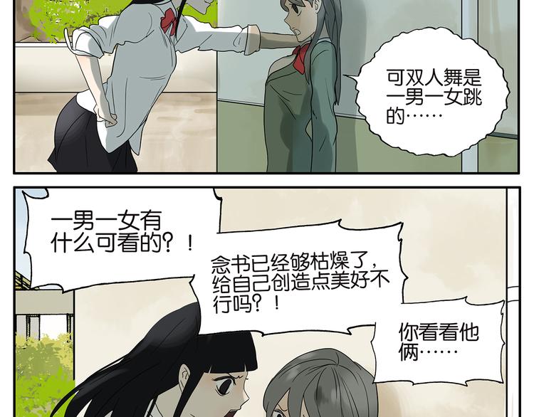 第28话 舞伴-第28话