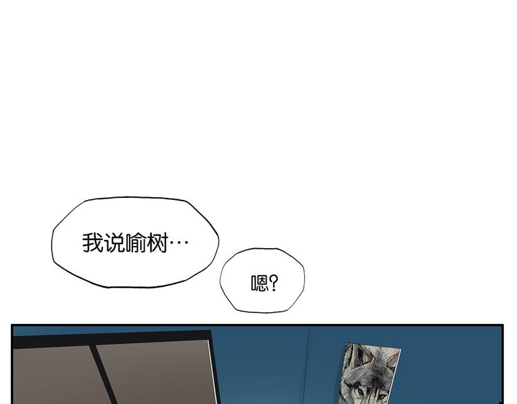 金斩和喻树 - 第36话 夜谈 - 3