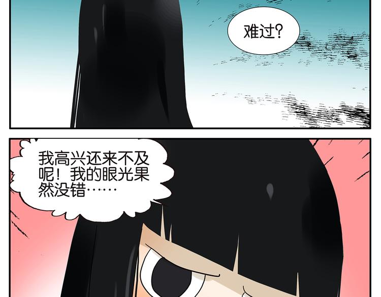 金斩和喻树 - 第44话 杜莎别难过 - 2