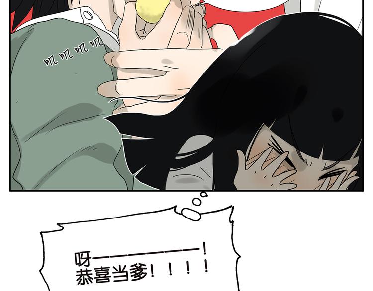 劳动节番外：喜当爹-第54话