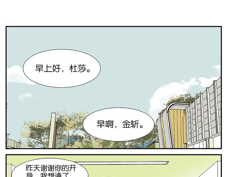 金斬和喻樹 - 第57話 我是小狗 - 3