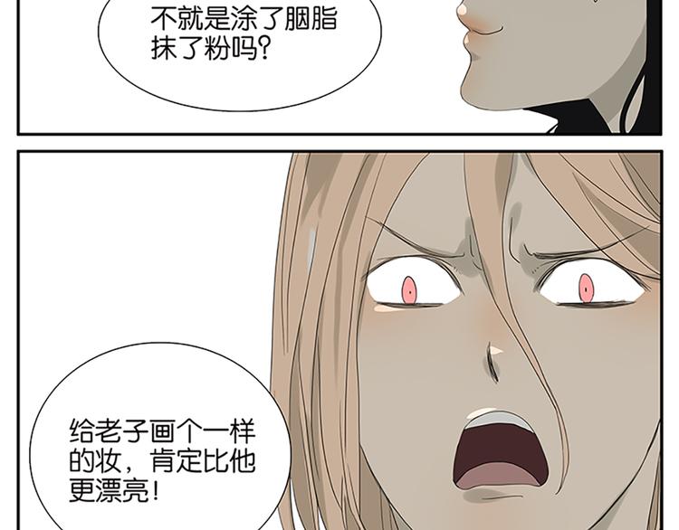 番外篇 化妆比赛-第62话