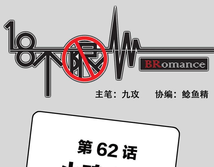 第62话 小鸡内裤-第64话