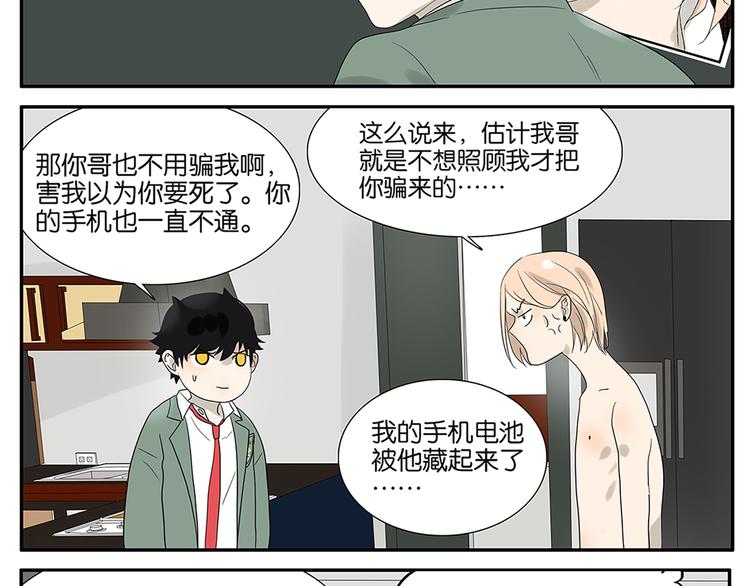 第62话 小鸡内裤-第64话