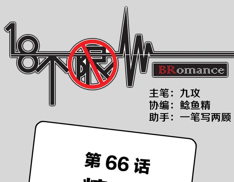 第66话 精英(1/2)-第68话