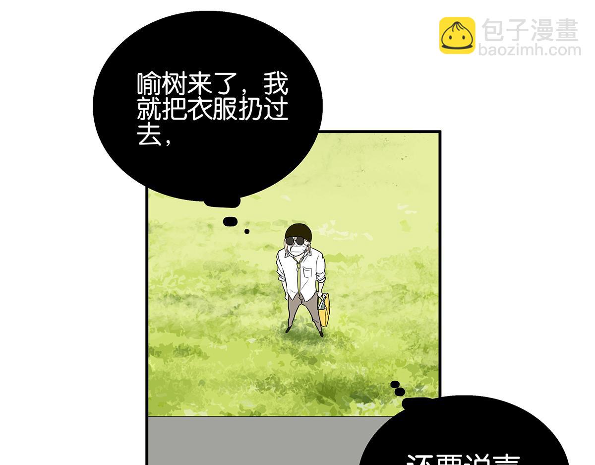 金斬和喻樹 - 082-我們不一樣(1/2) - 1