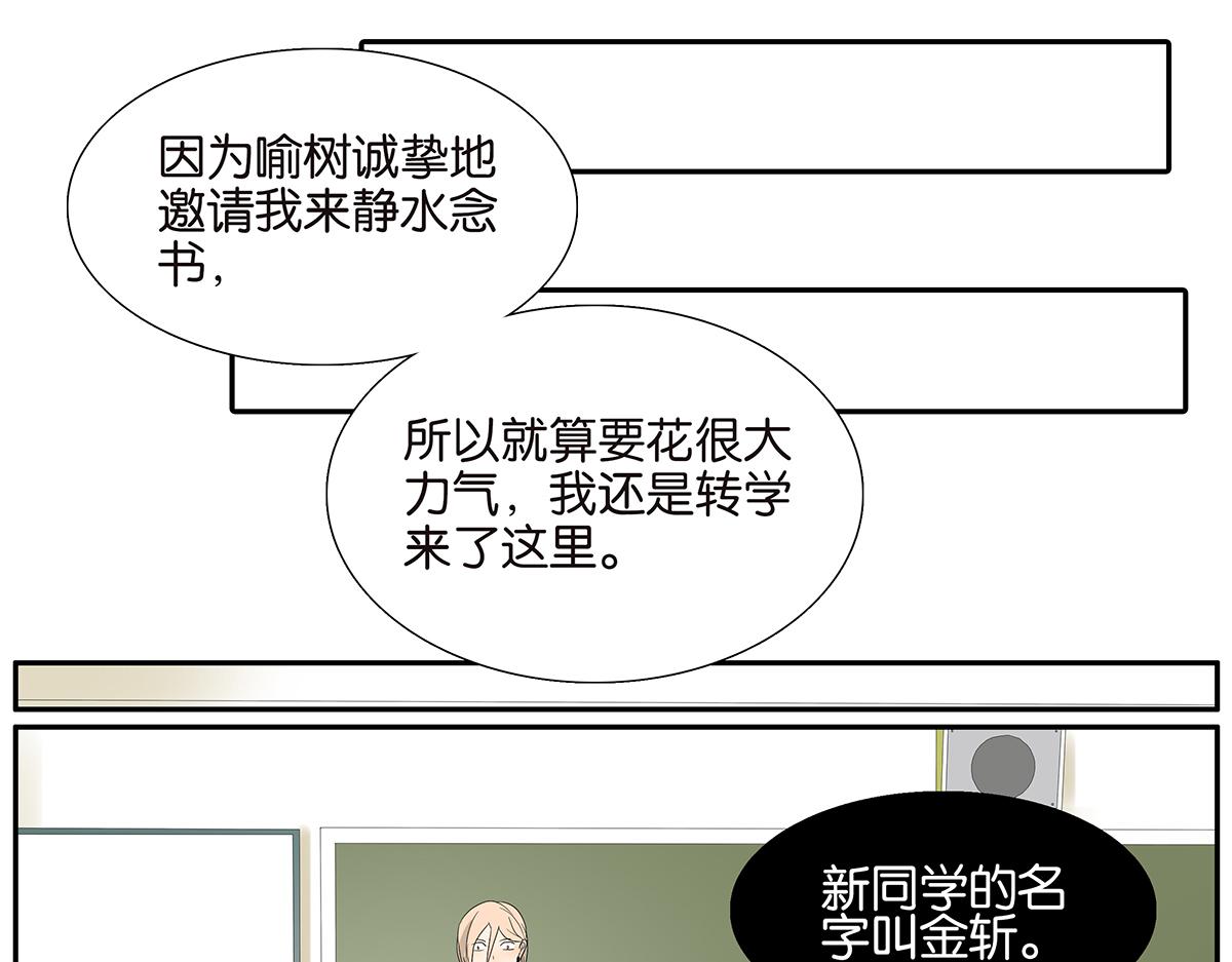 金斬和喻樹 - 084-我想和你做……(1/2) - 6