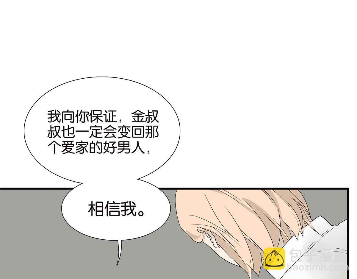 金斬和喻樹 - 088話 方便的房間(1/2) - 5