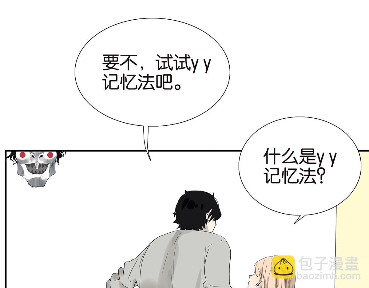 090话 yy记忆法(1/2)-第94话