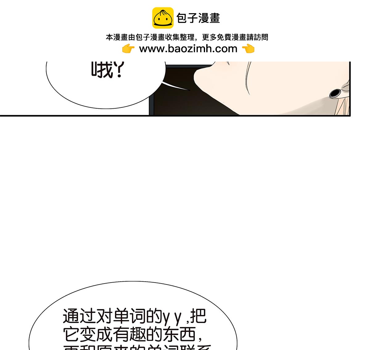 金斬和喻樹 - 090話 yy記憶法(1/2) - 8