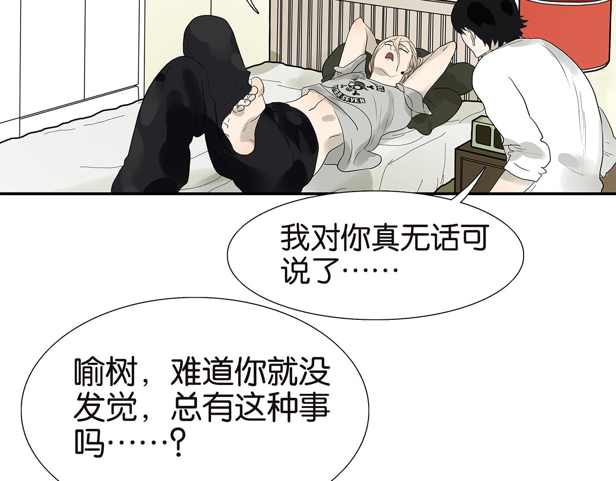 金斬和喻樹 - 092話 辦法(1/2) - 8