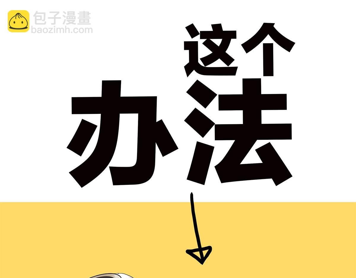 092话 办法(1/2)-第96话