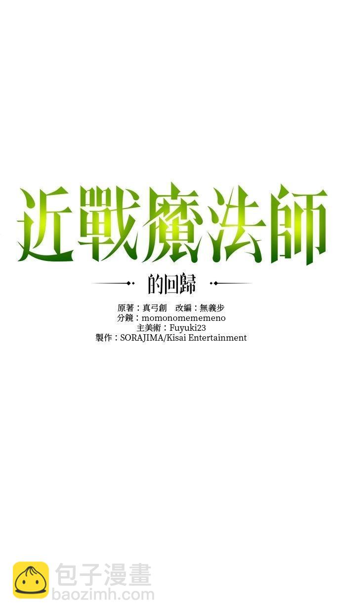 近戰魔法師的迴歸 - 第11話(1/3) - 5