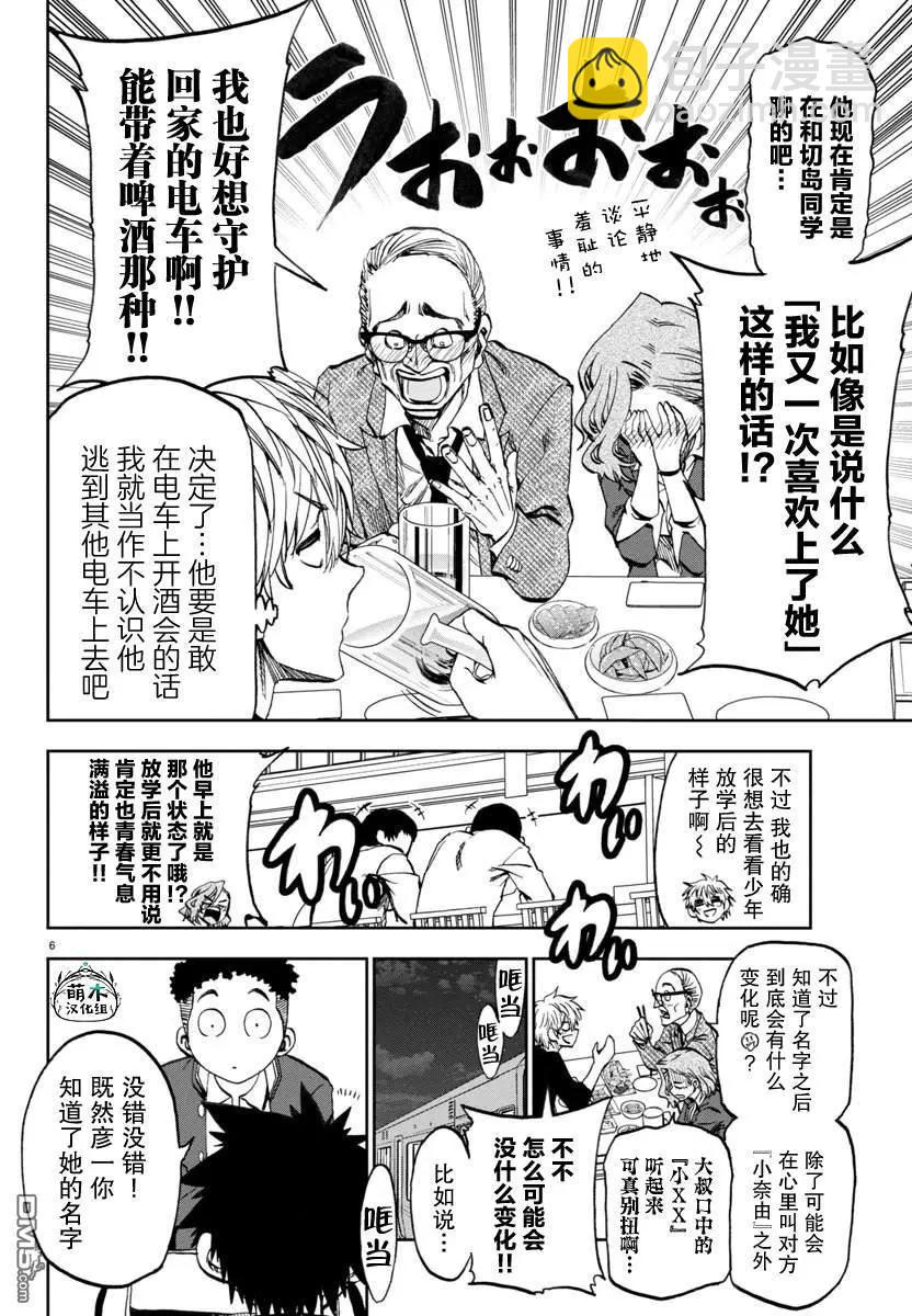 今朝搖曳依舊 - 第11話 - 5