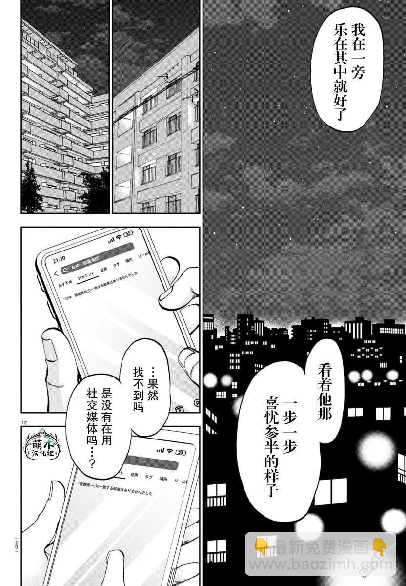 今朝搖曳依舊 - 第11話 - 1
