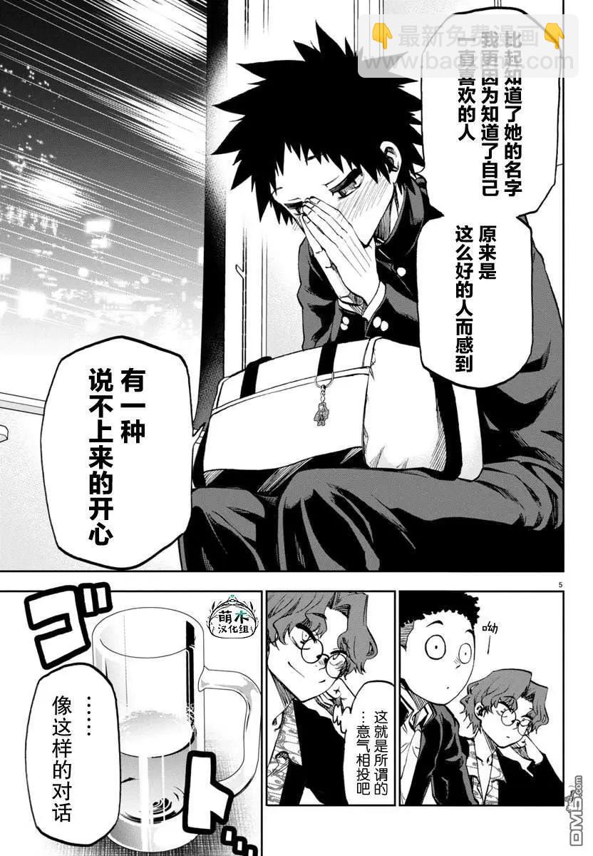 今朝搖曳依舊 - 第11話 - 4