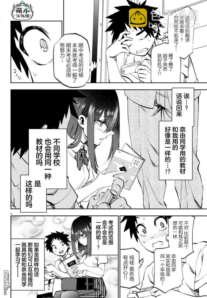 今朝搖曳依舊 - 第17話 - 4