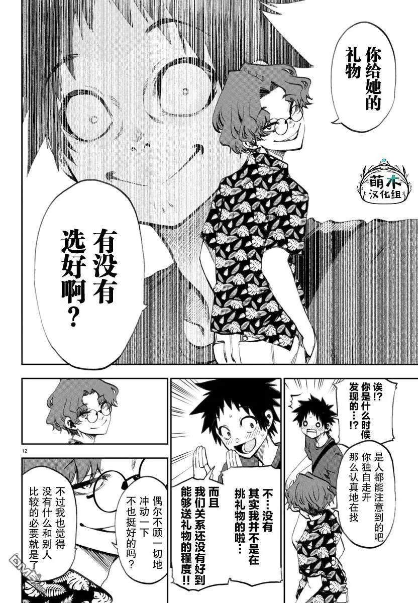 今朝搖曳依舊 - 第19話 - 4