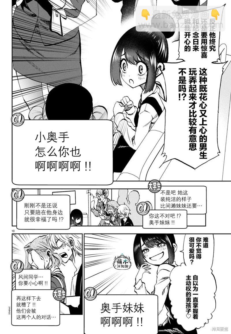今朝搖曳依舊 - 第07話 - 2