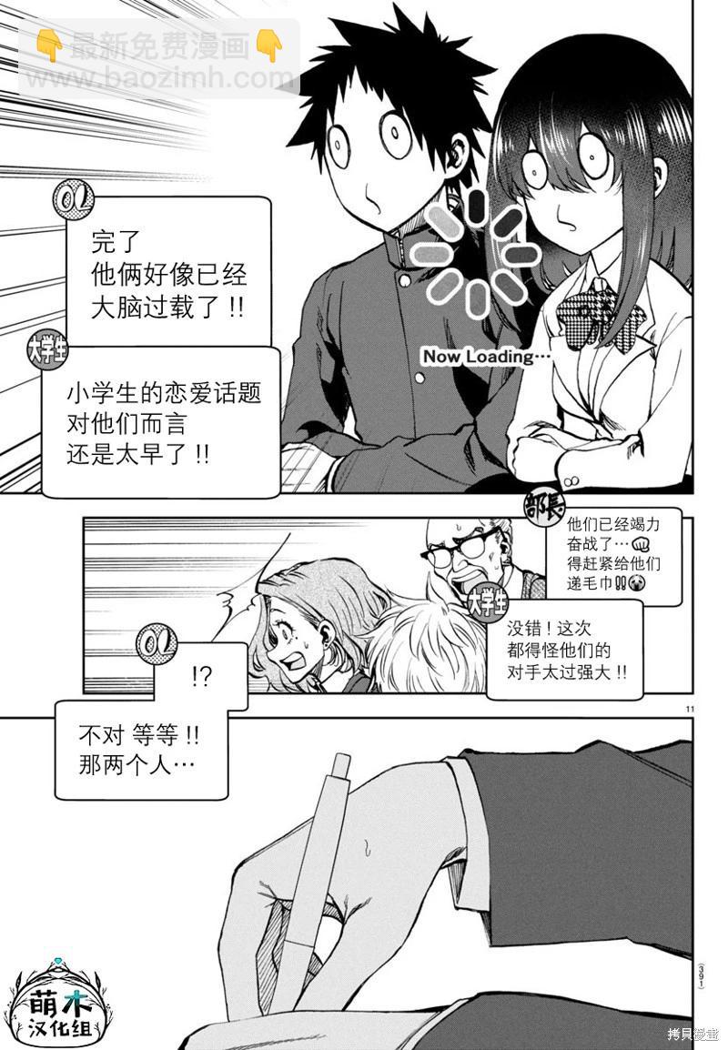 今朝搖曳依舊 - 第07話 - 3