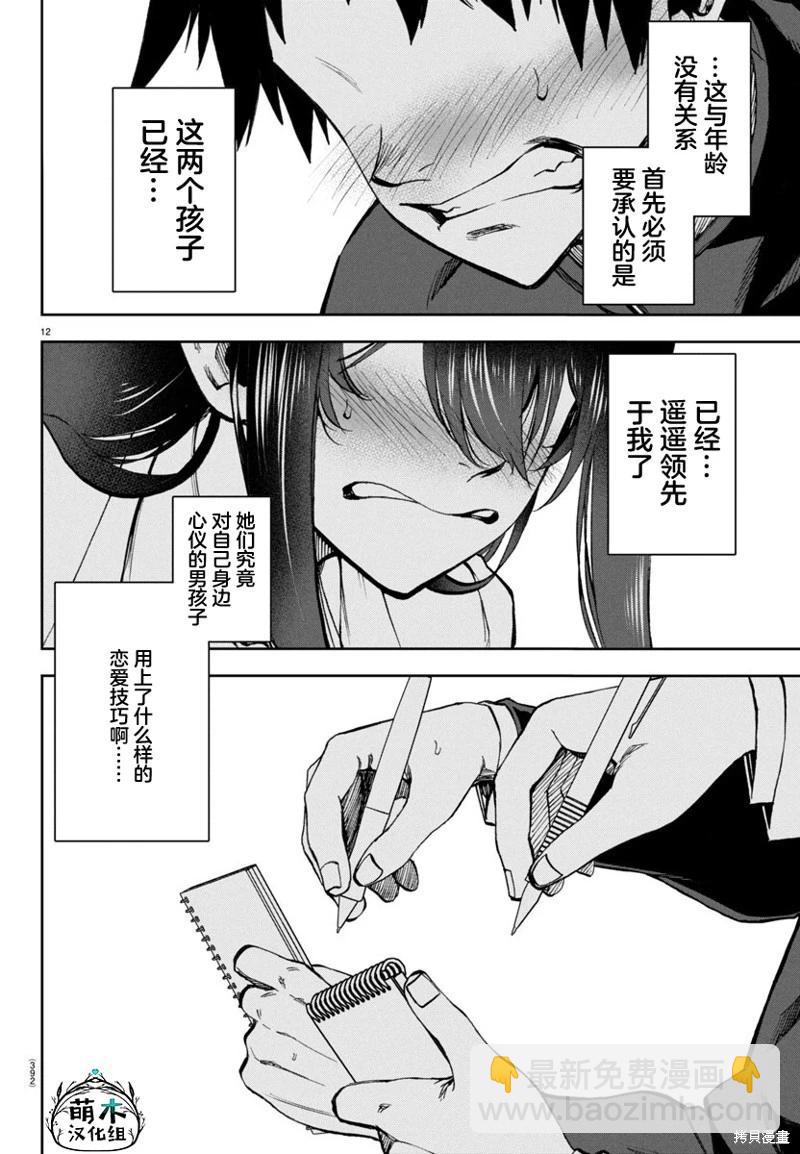 今朝搖曳依舊 - 第07話 - 4