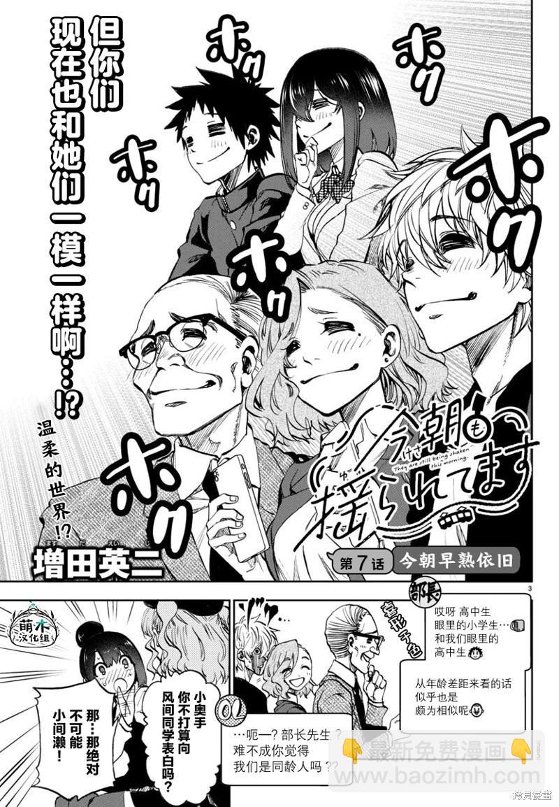 今朝搖曳依舊 - 第07話 - 3