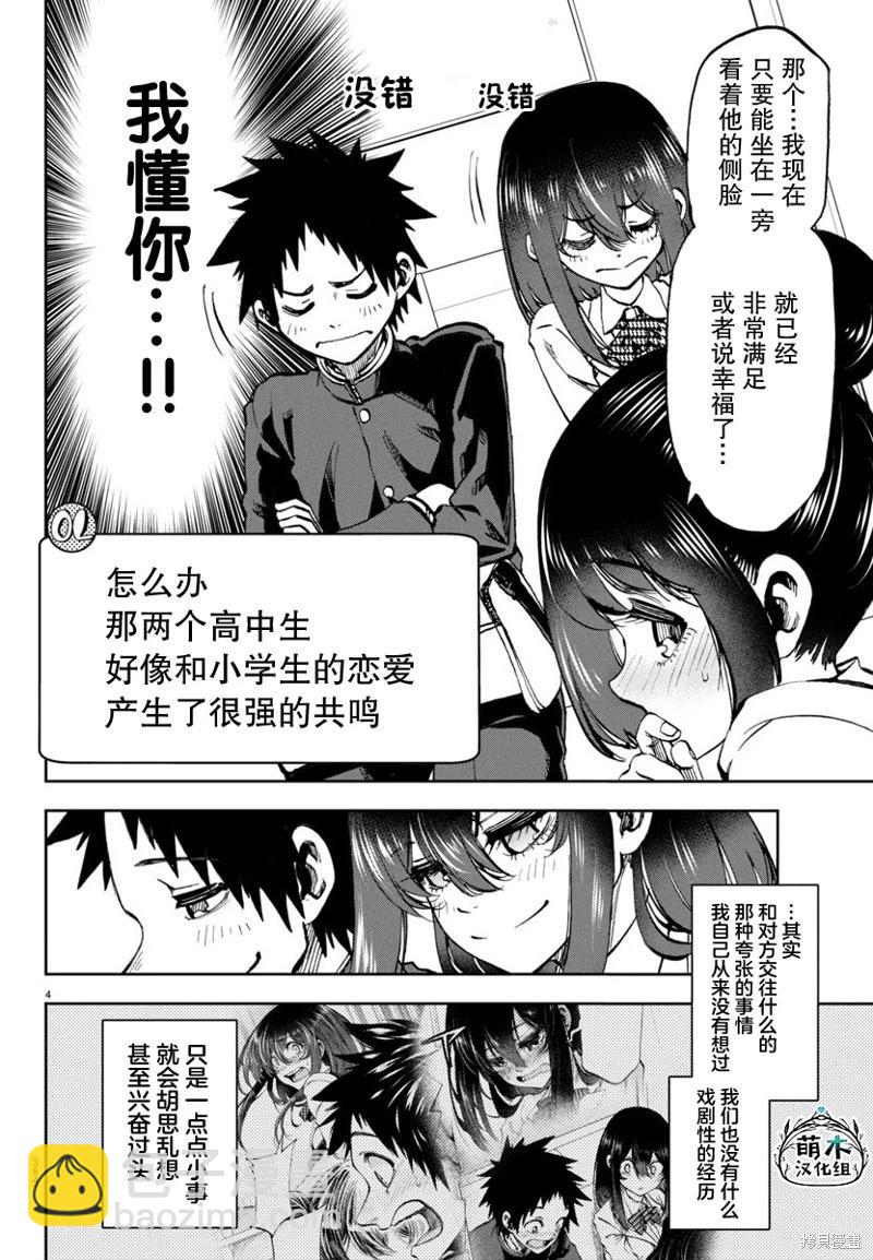 今朝搖曳依舊 - 第07話 - 4