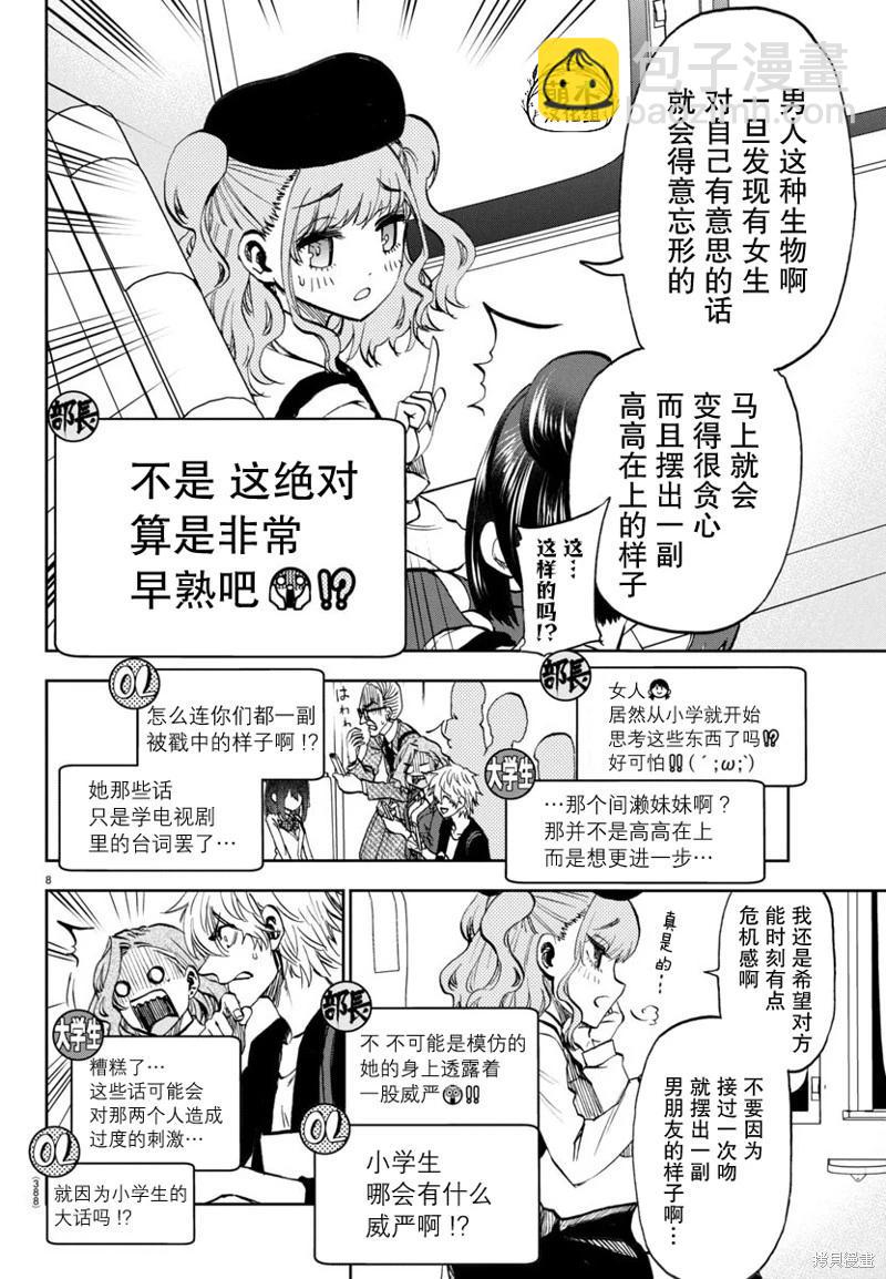 今朝搖曳依舊 - 第07話 - 4
