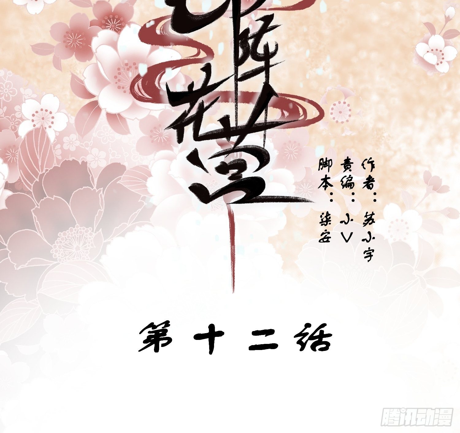 第十二话-夜昙花开-第14话