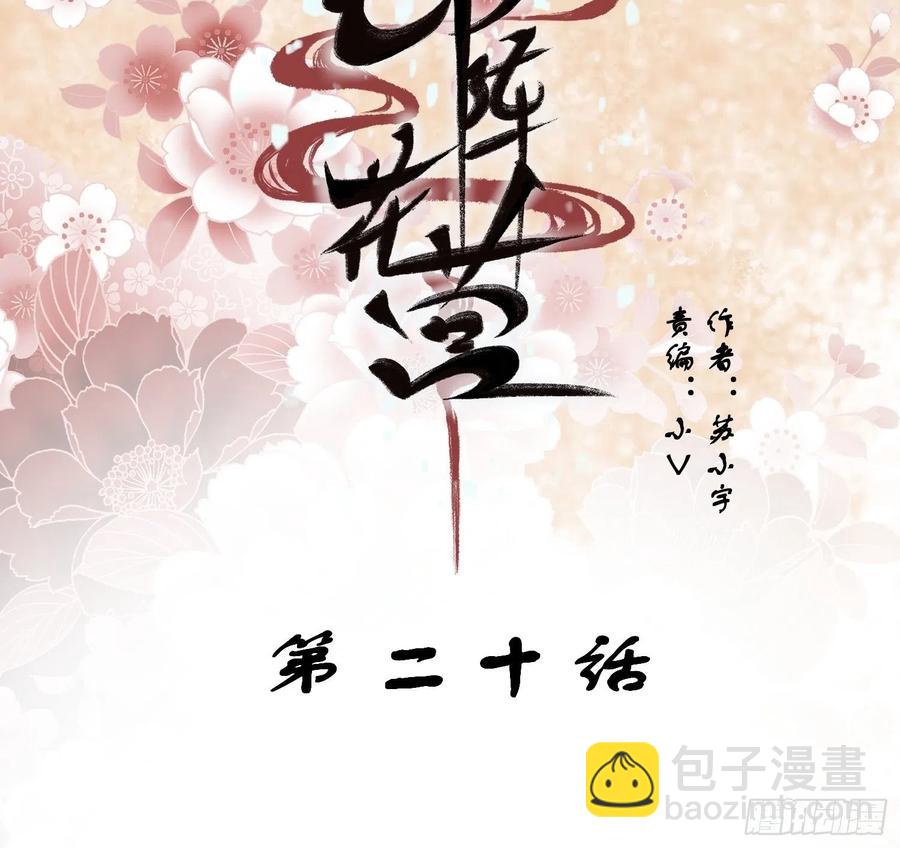 第20话&mdash;情根生-第22话