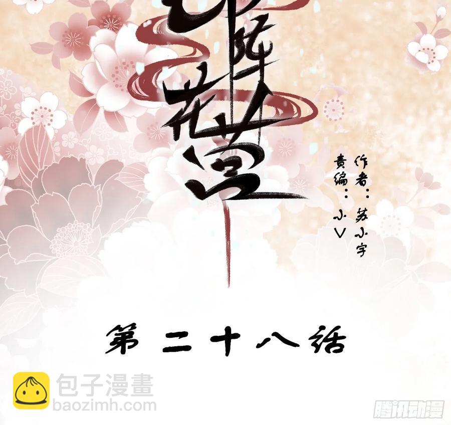 第28话-吞服魔灵果(1/2)-第30话