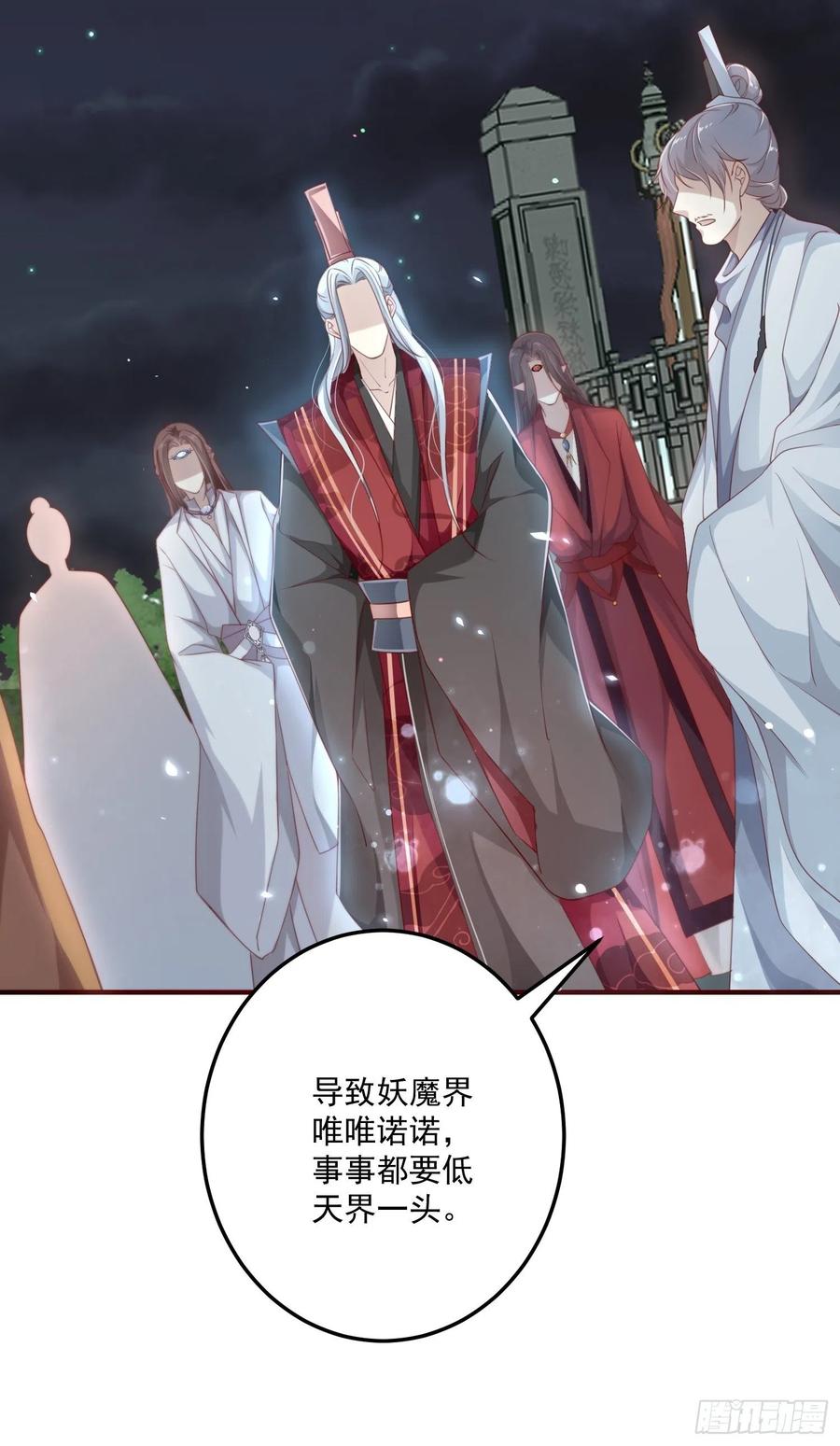 第28话-吞服魔灵果(1/2)-第30话