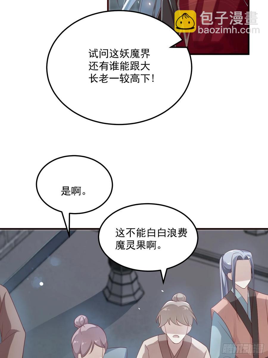 第28话-吞服魔灵果(1/2)-第30话