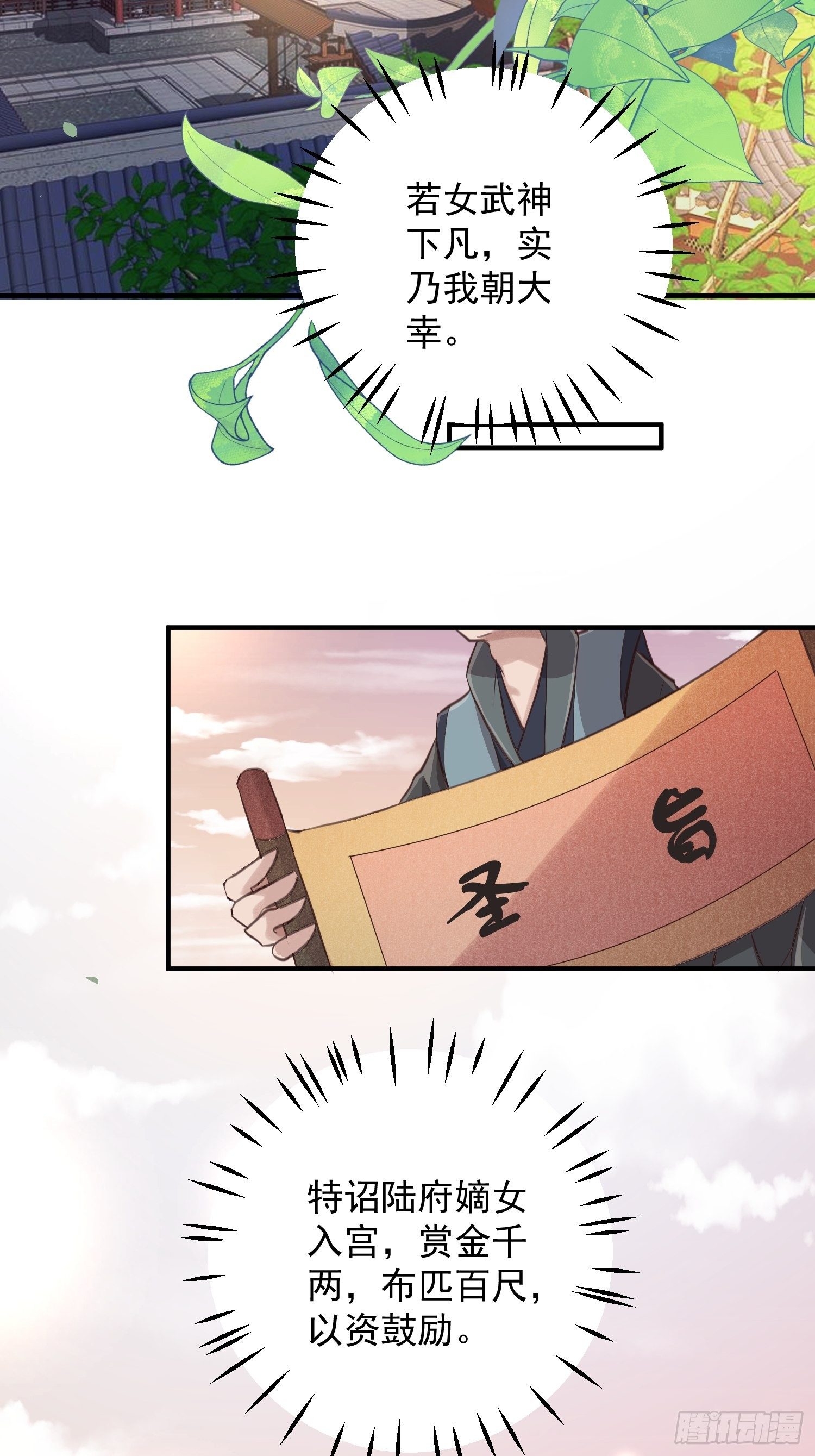 第四话-入宫-第6话