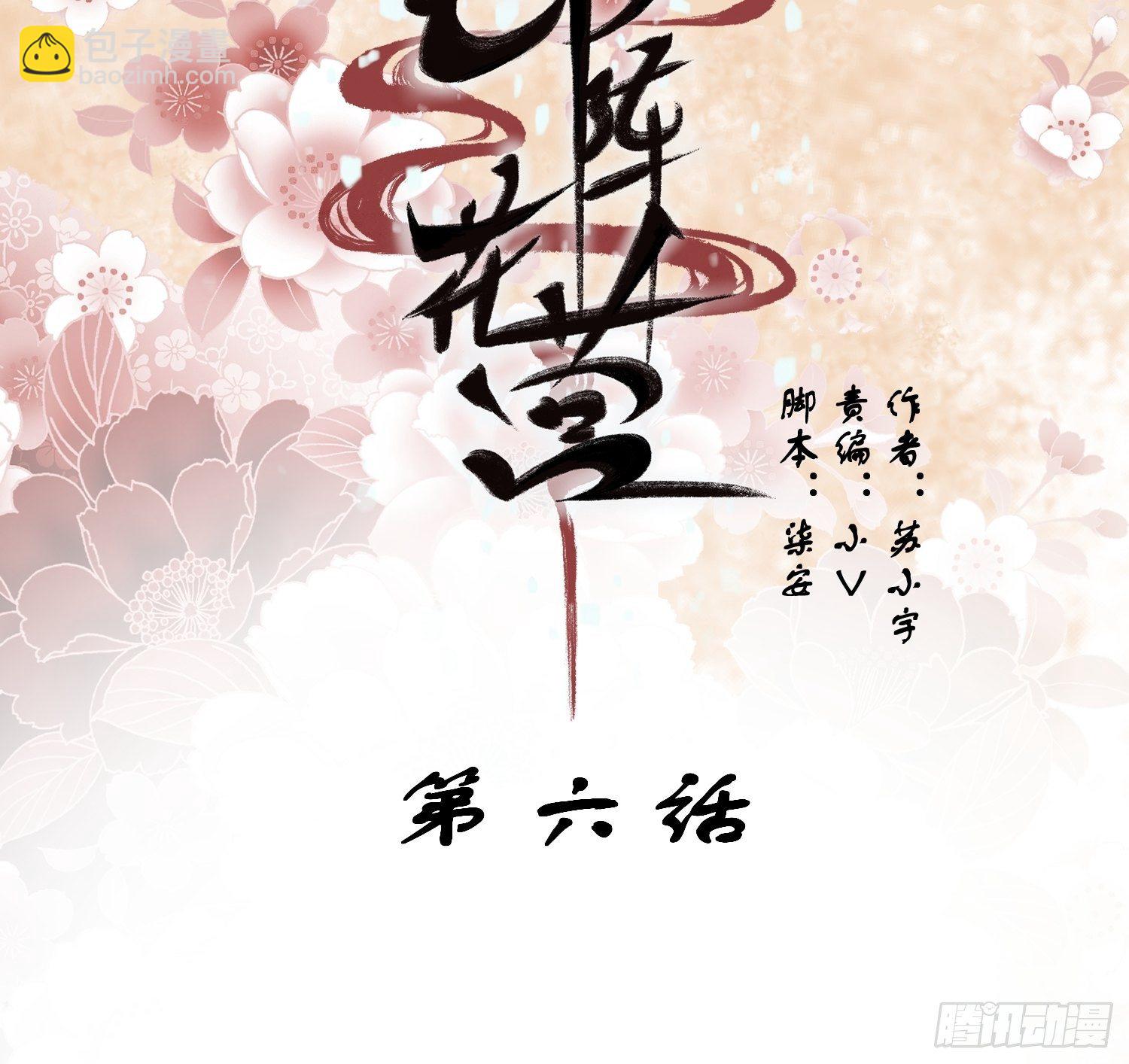 第六话-入府之夜（下）-第8话