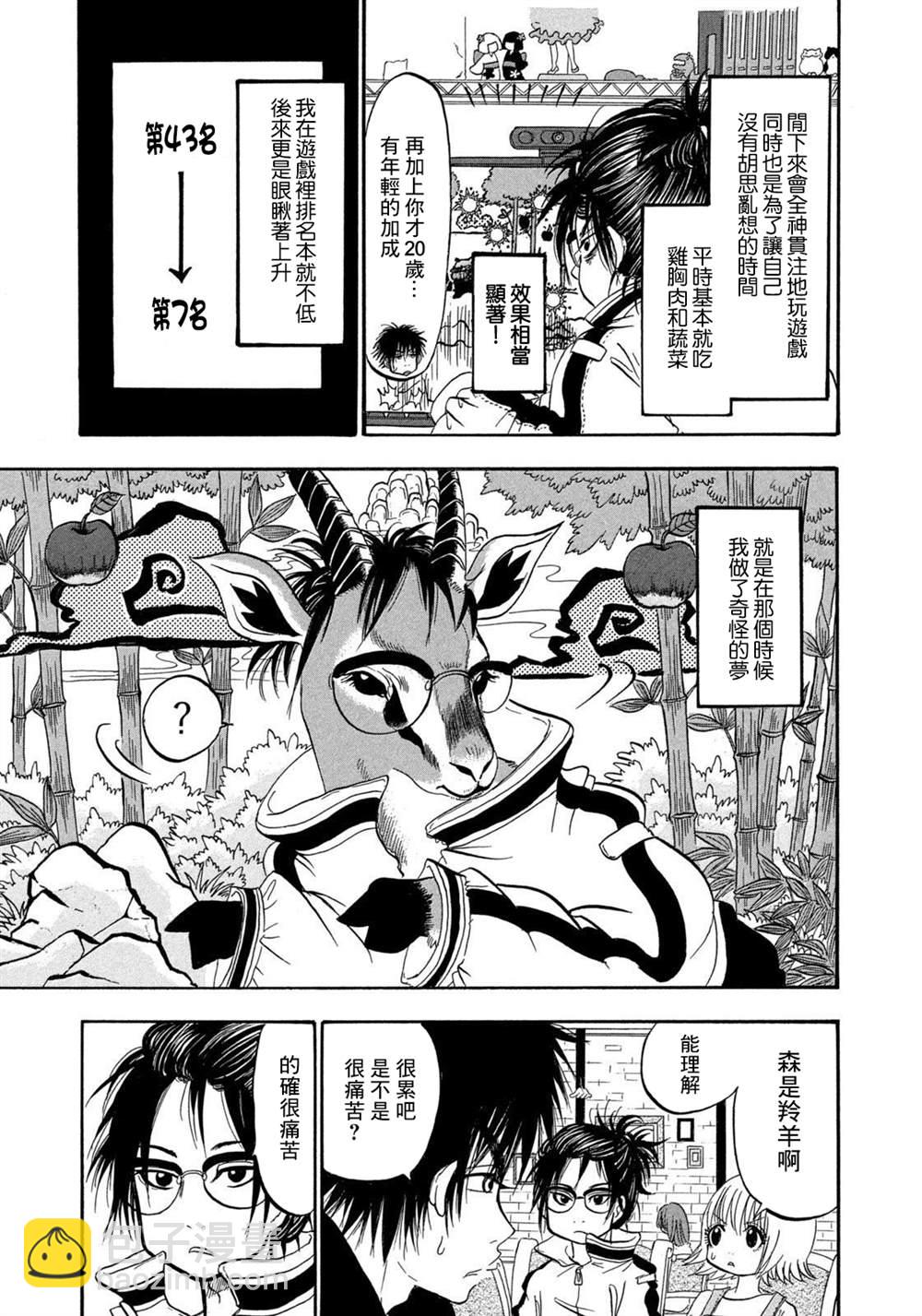 禁止入內的鼴鼠 - 第42話 - 3