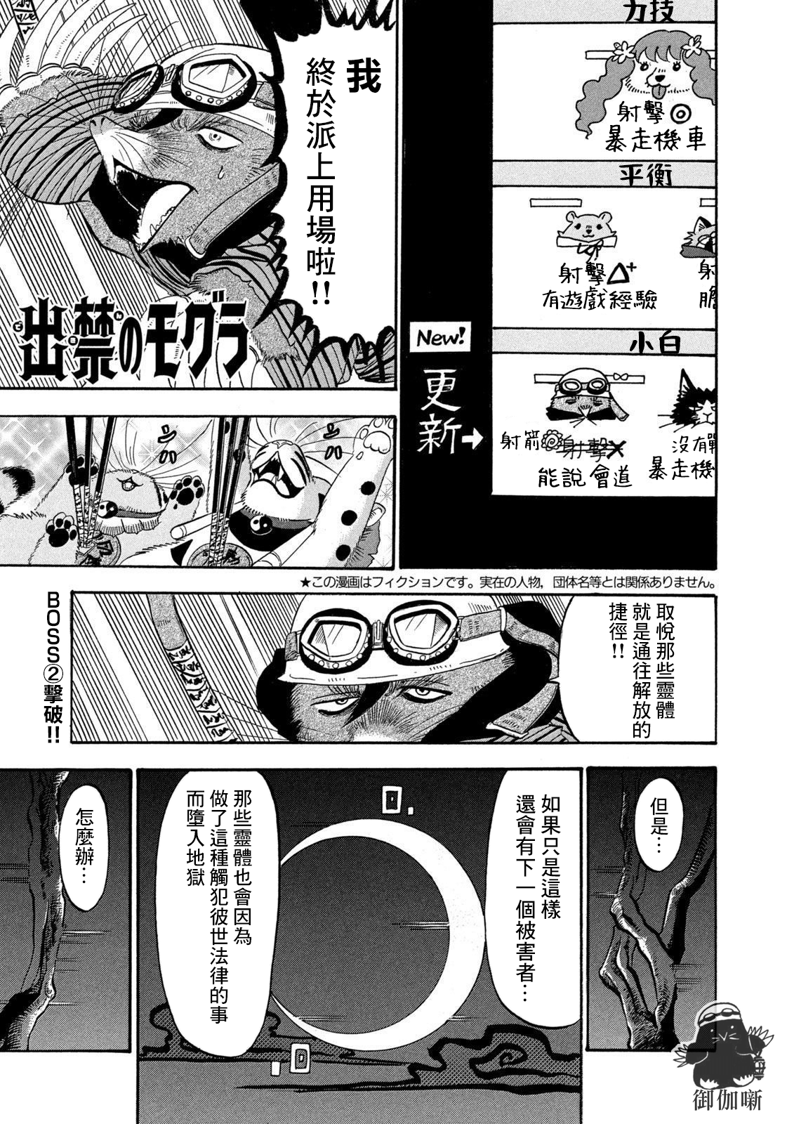 禁止入内的鼹鼠 - 第44话 - 1