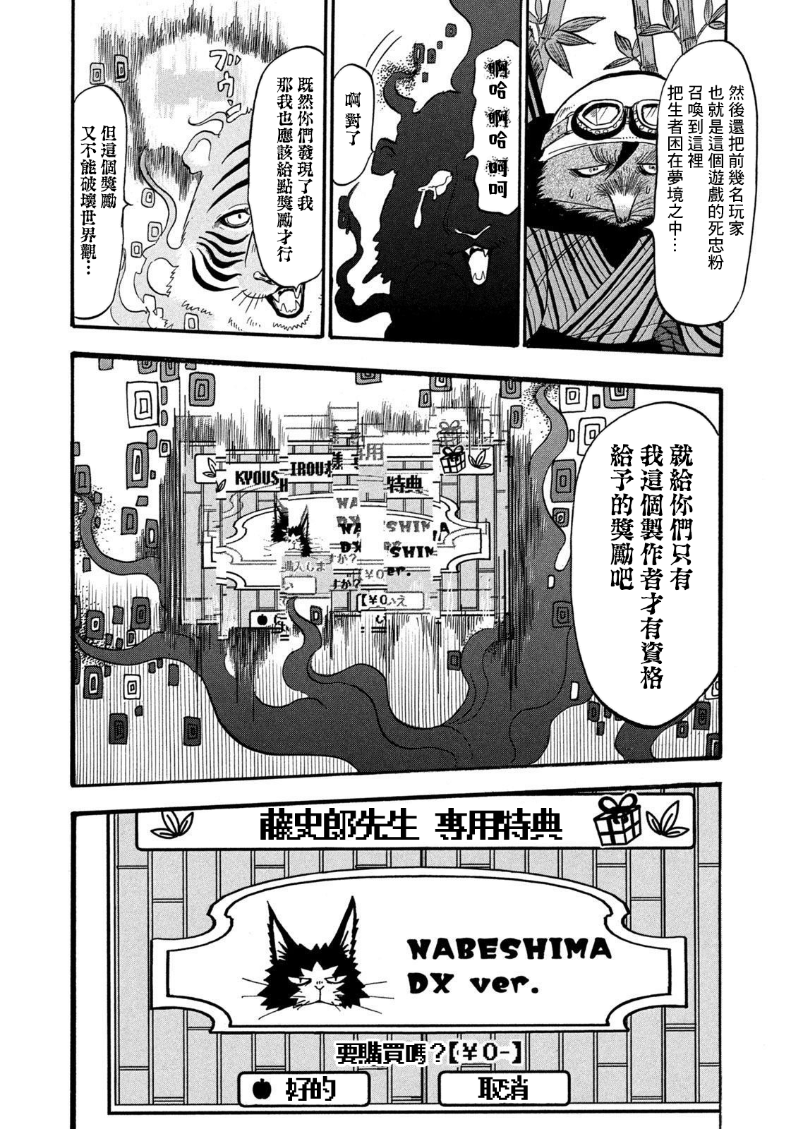 禁止入内的鼹鼠 - 第44话 - 2