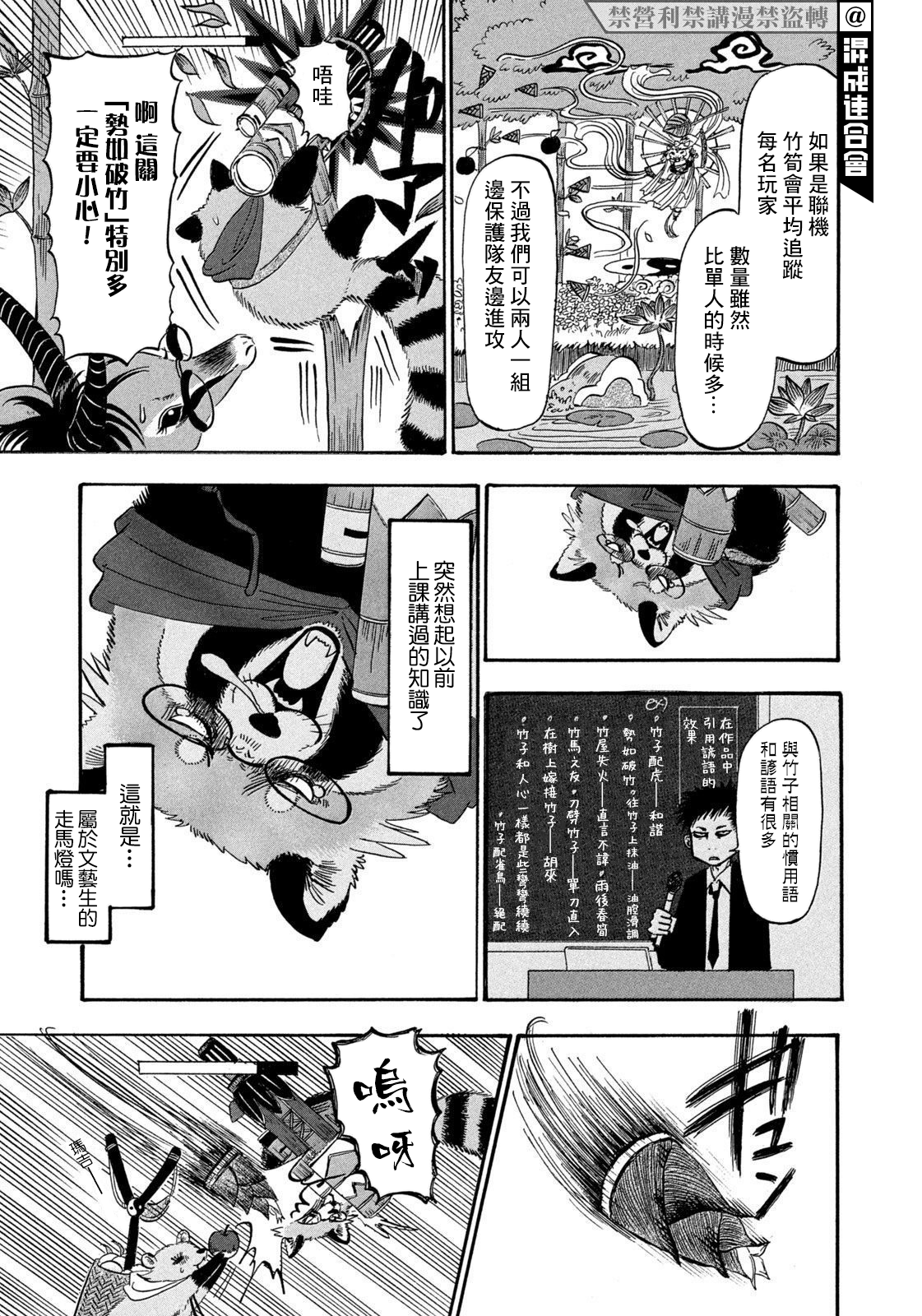 禁止入內的鼴鼠 - 第44話 - 1