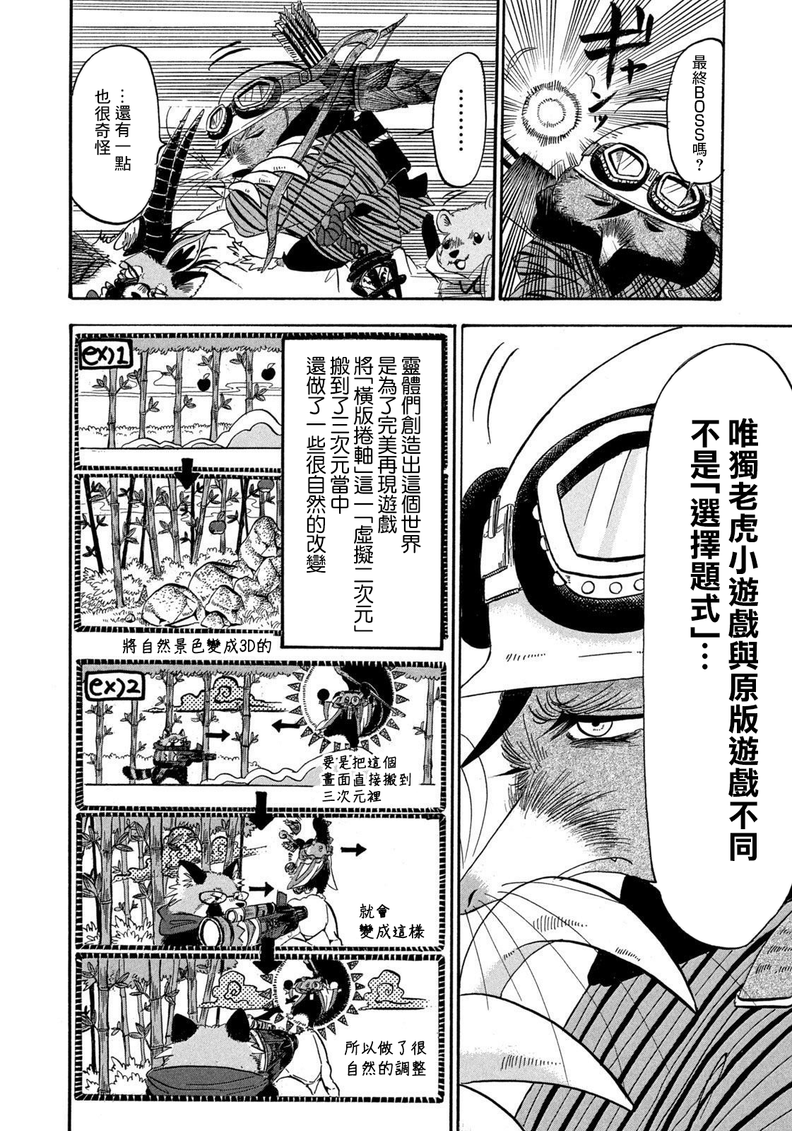 禁止入内的鼹鼠 - 第44话 - 4