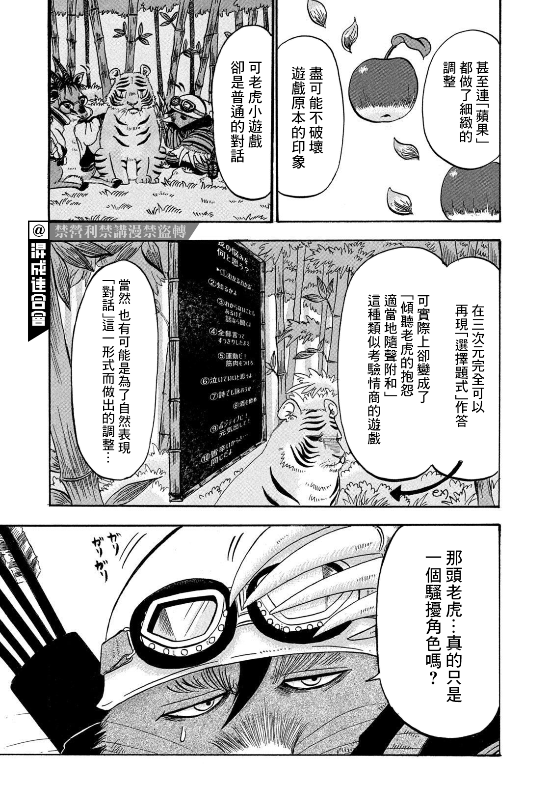 禁止入內的鼴鼠 - 第44話 - 1