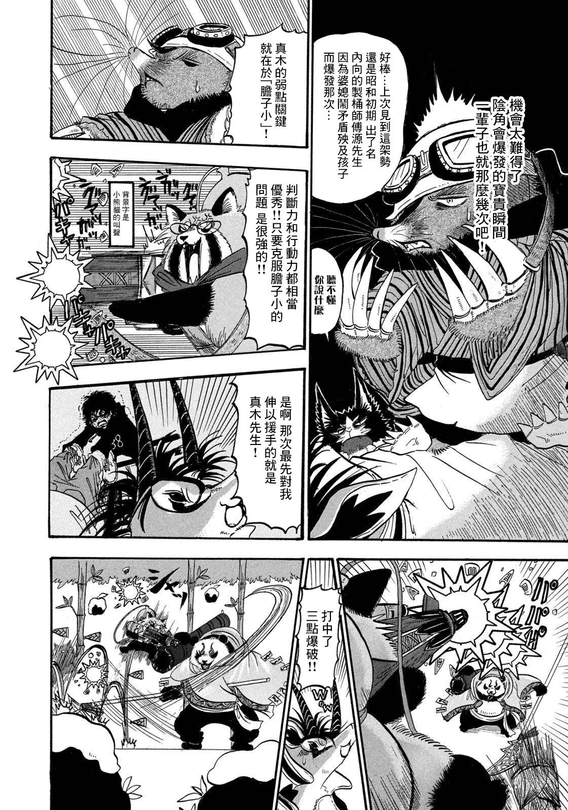 禁止入內的鼴鼠 - 第46話 - 3