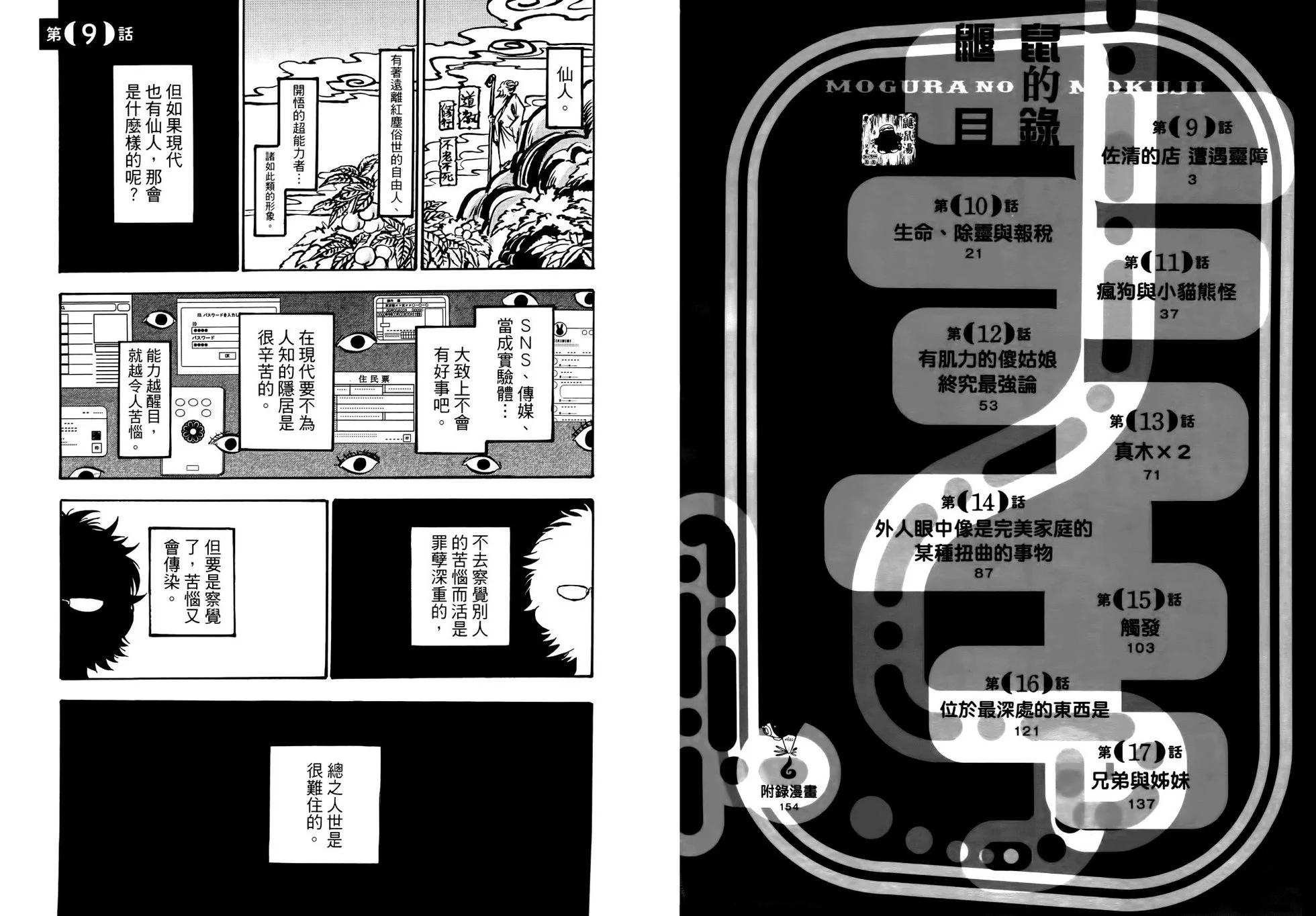 禁止入內的鼴鼠 - 第02卷(1/2) - 5