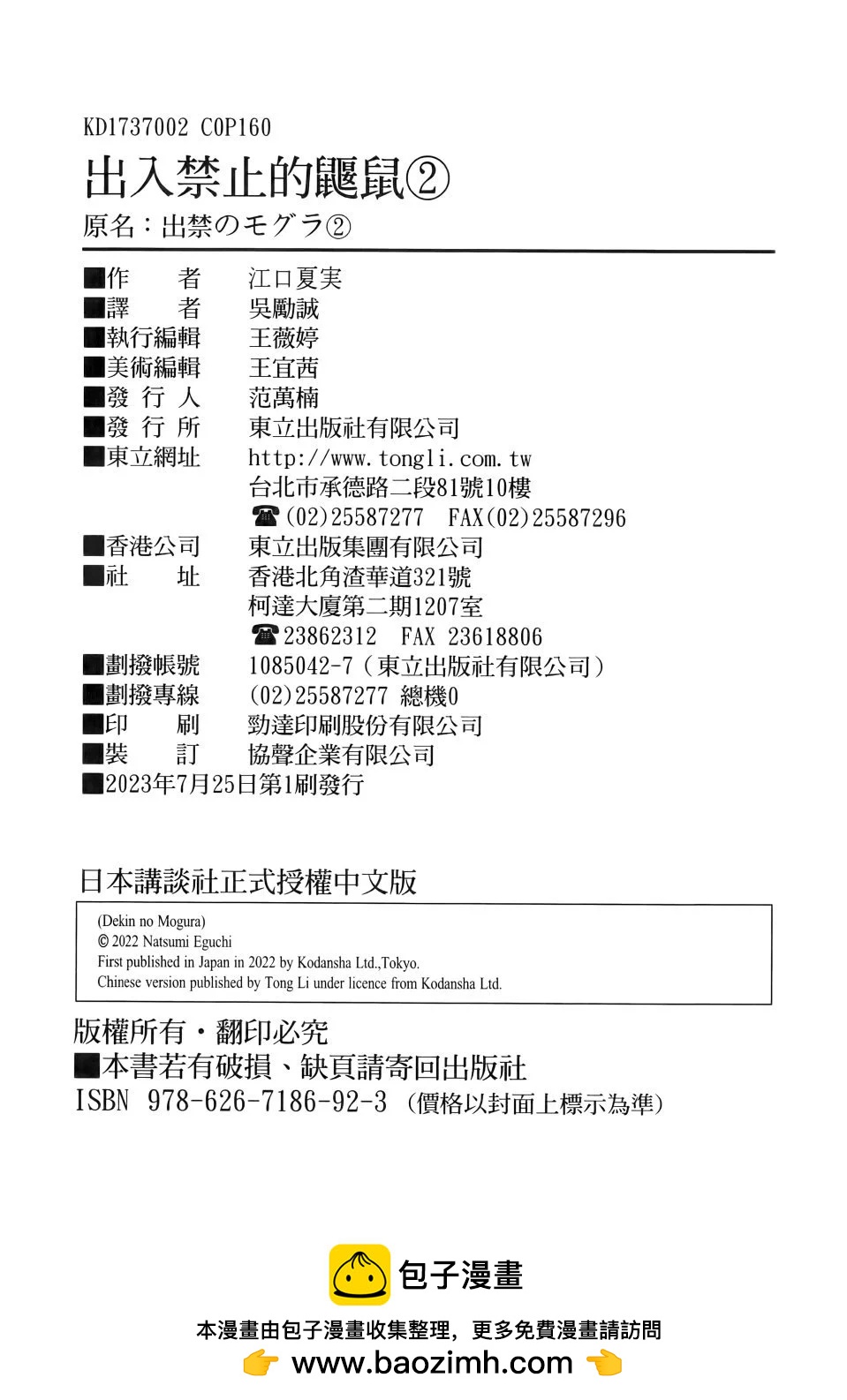 禁止入內的鼴鼠 - 第02卷(2/2) - 3